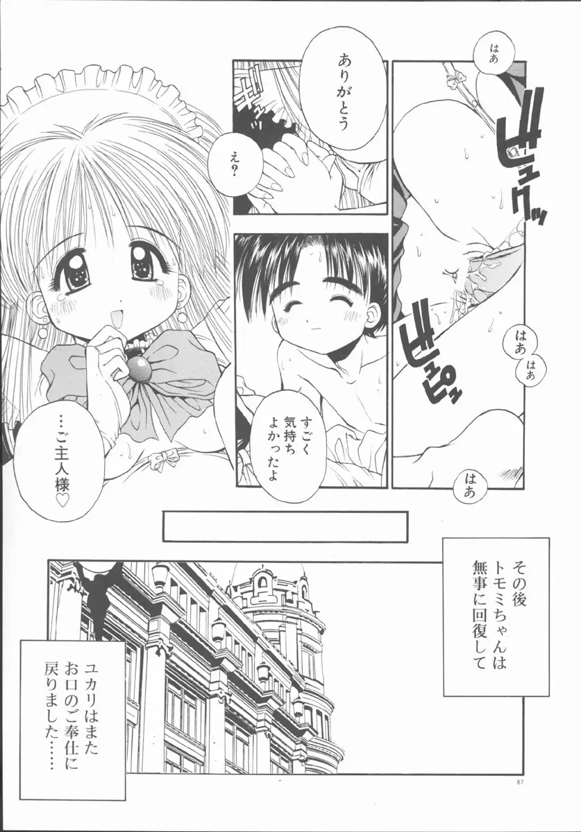 エレメンツ Page.91