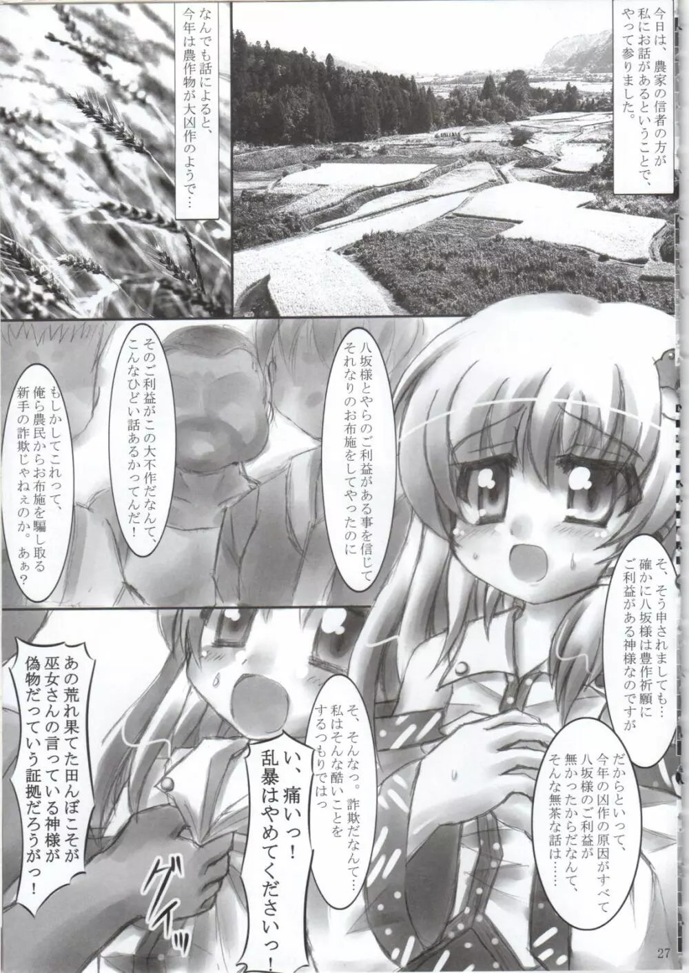 なかだされて幻想郷 Legend Page.26