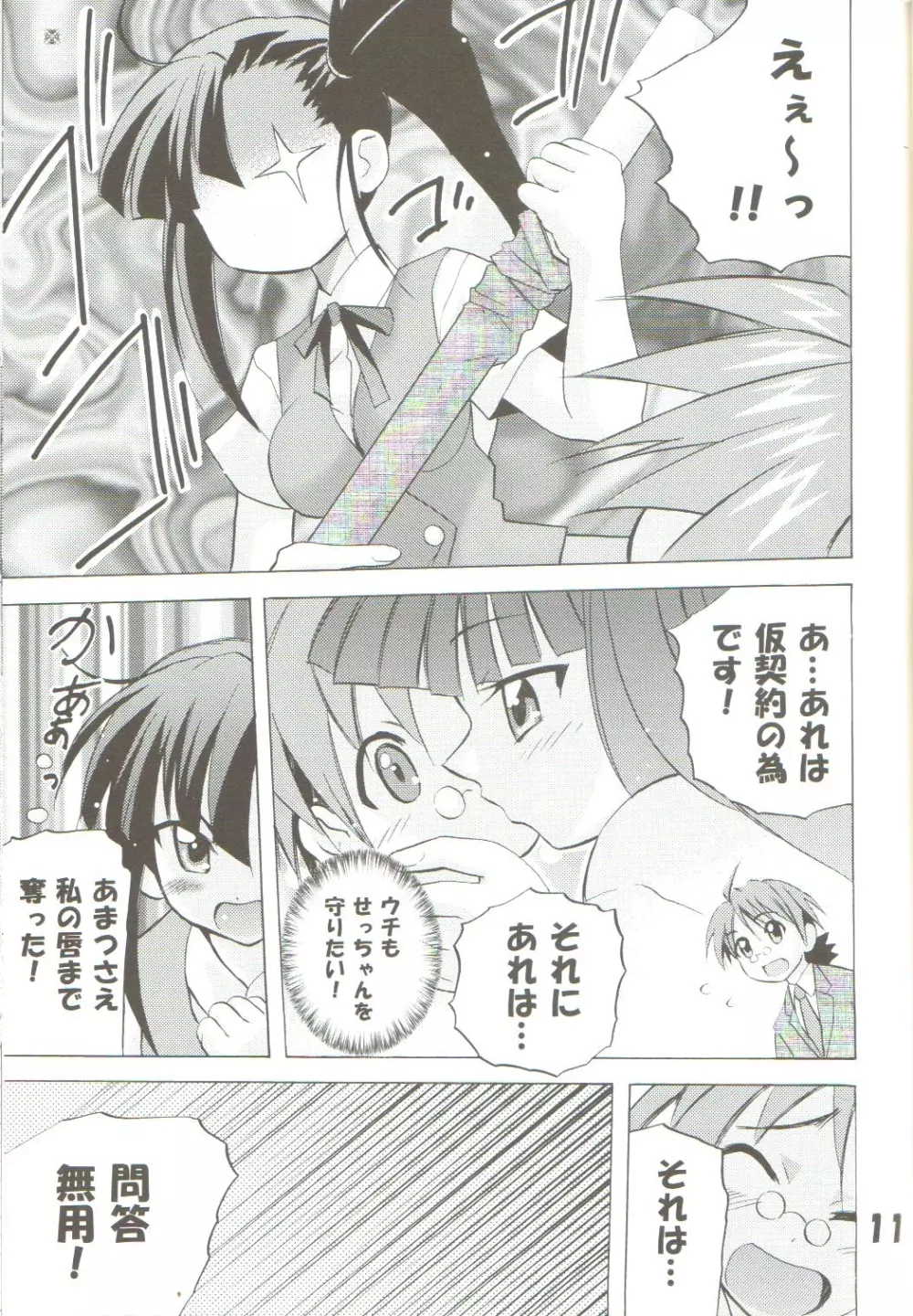 [TAM] Negi-Chu! Poni-Chu! 2 ( Mahou Sensei Negima ) Page.10