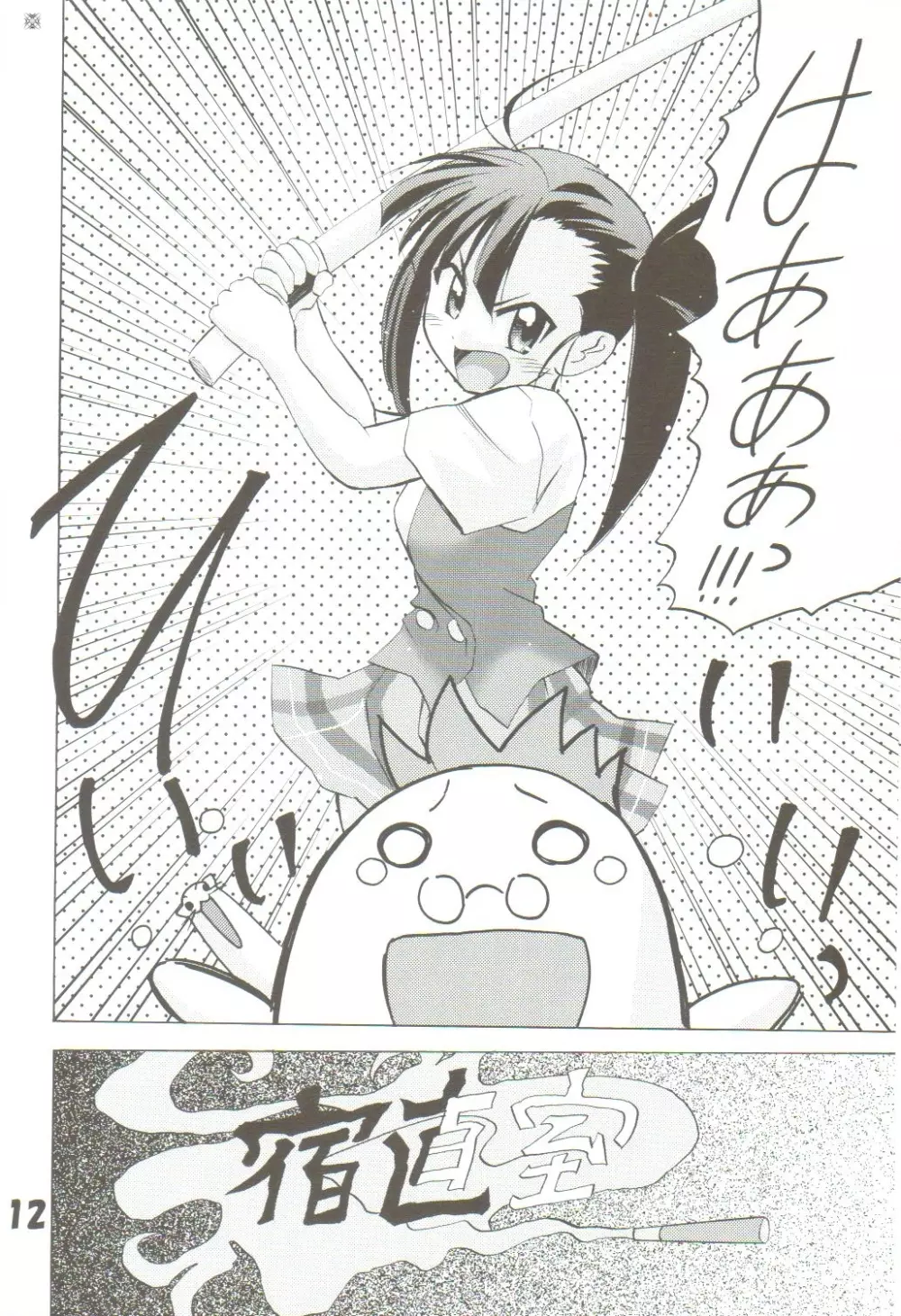 [TAM] Negi-Chu! Poni-Chu! 2 ( Mahou Sensei Negima ) Page.11