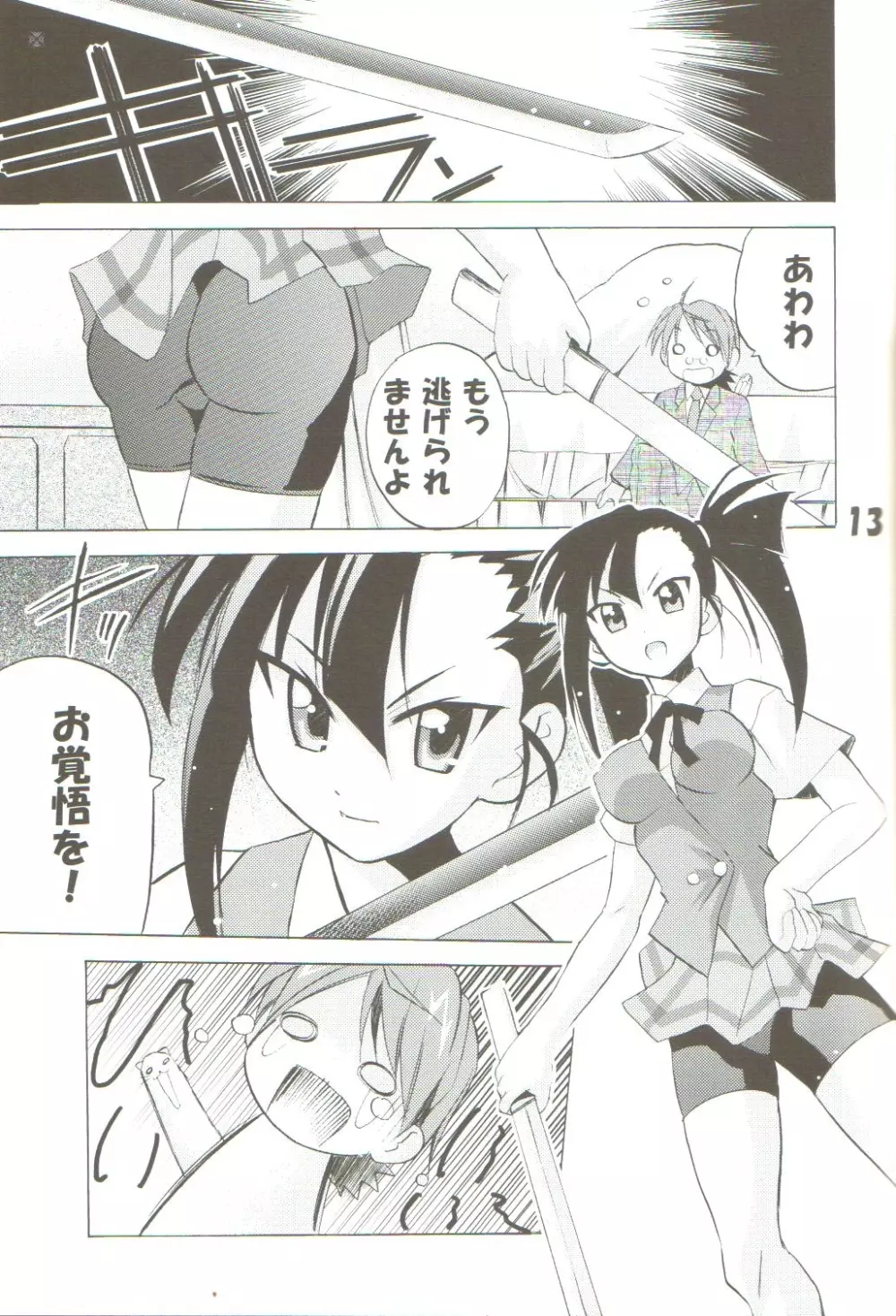 [TAM] Negi-Chu! Poni-Chu! 2 ( Mahou Sensei Negima ) Page.12
