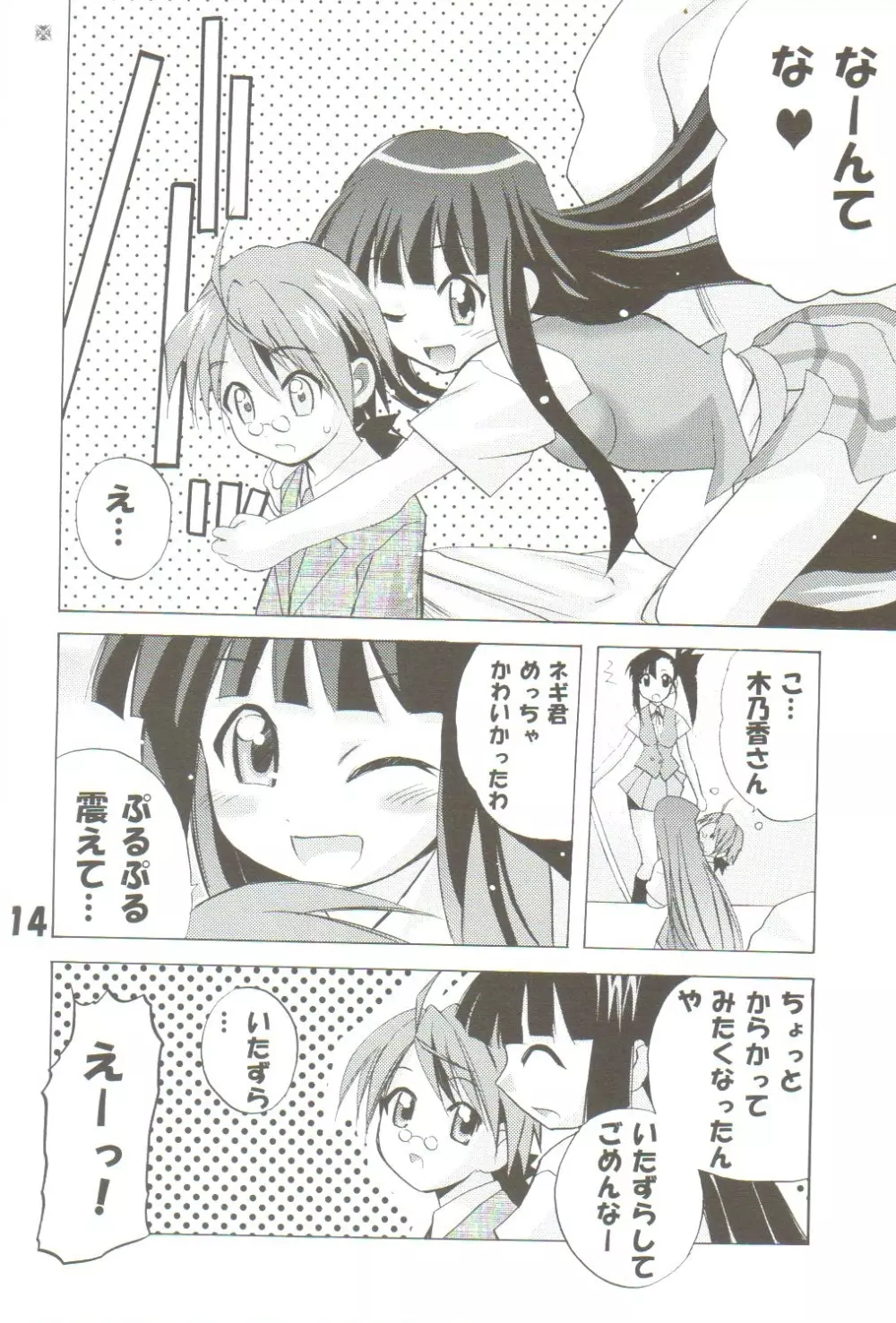 [TAM] Negi-Chu! Poni-Chu! 2 ( Mahou Sensei Negima ) Page.13