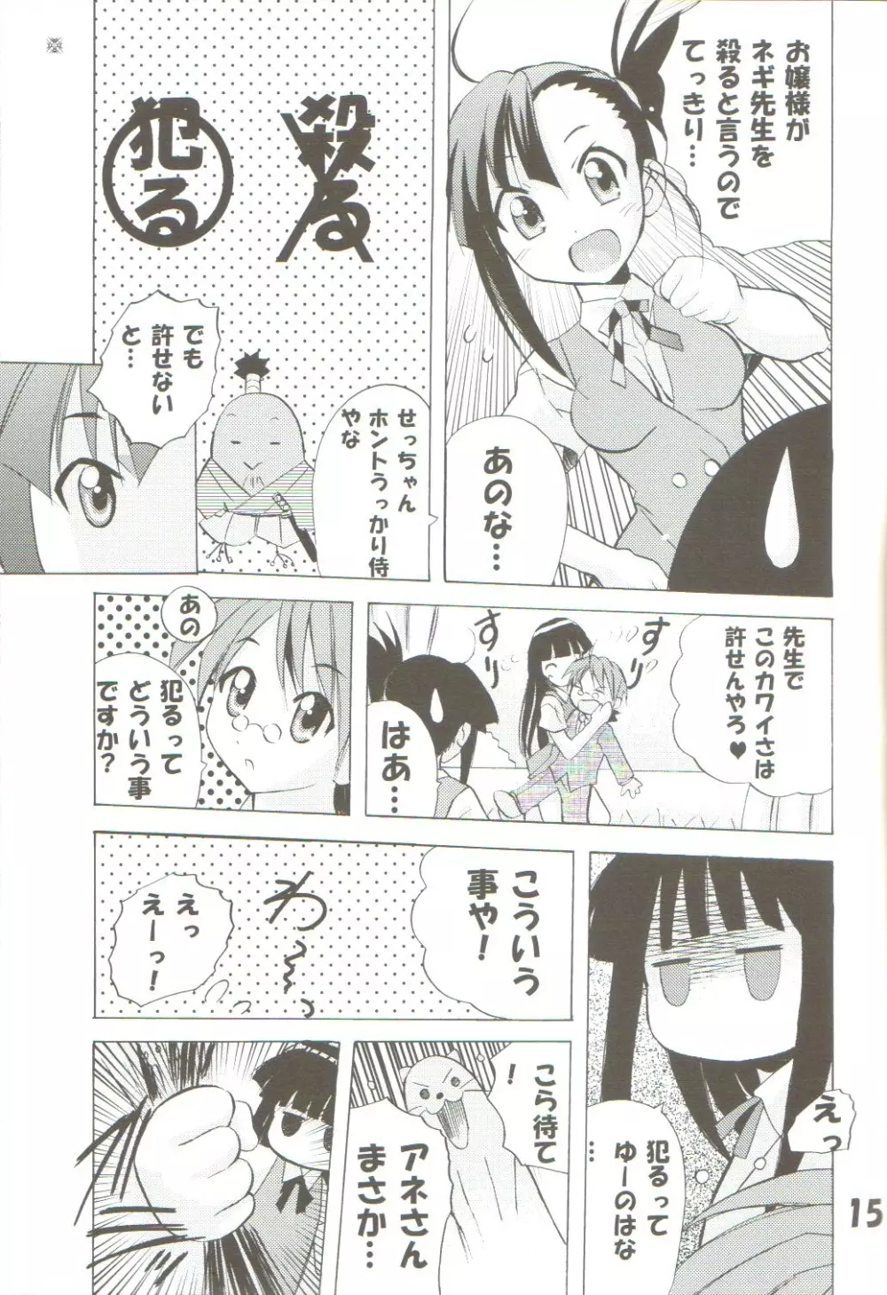 [TAM] Negi-Chu! Poni-Chu! 2 ( Mahou Sensei Negima ) Page.14