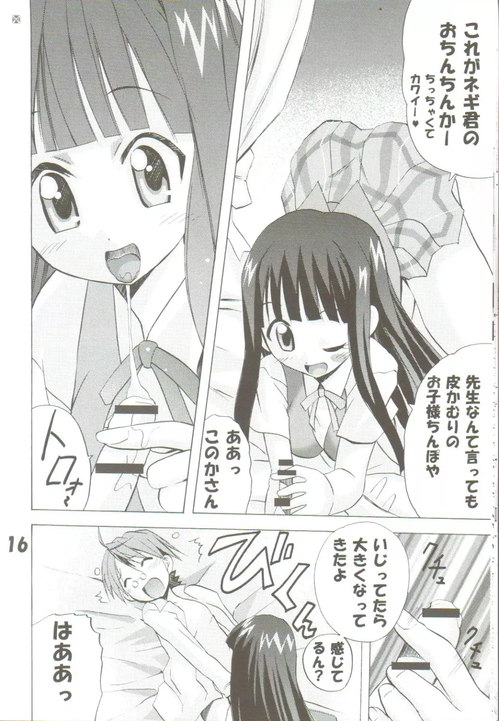 [TAM] Negi-Chu! Poni-Chu! 2 ( Mahou Sensei Negima ) Page.15