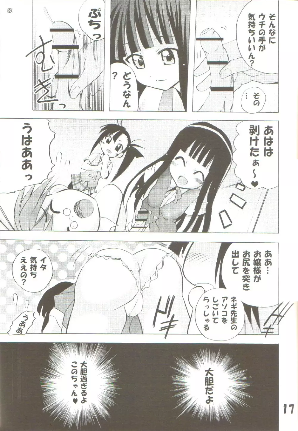[TAM] Negi-Chu! Poni-Chu! 2 ( Mahou Sensei Negima ) Page.16