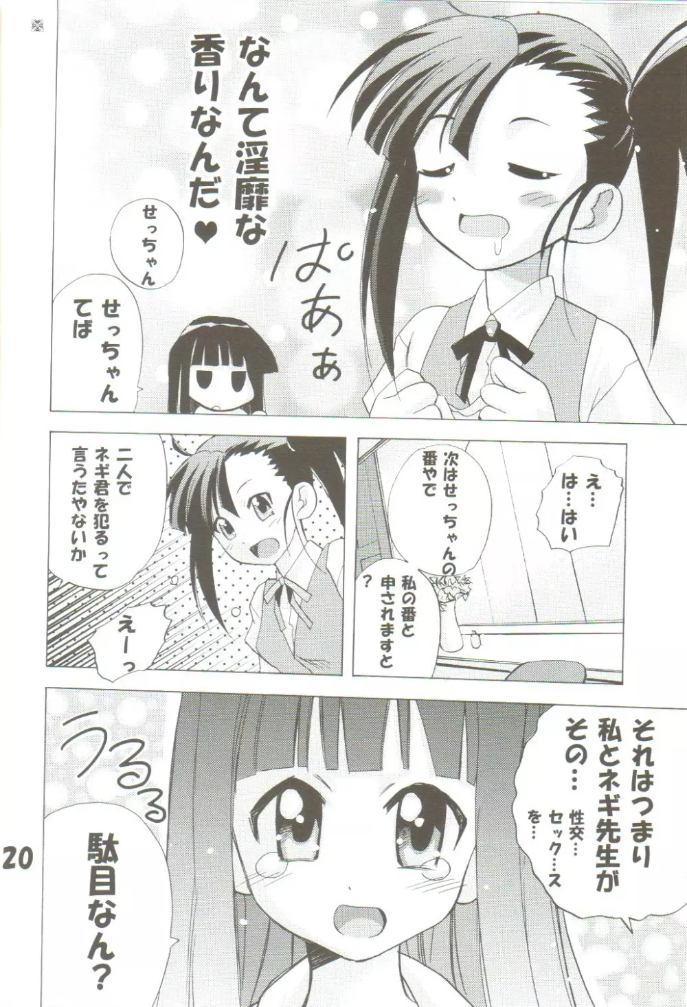 [TAM] Negi-Chu! Poni-Chu! 2 ( Mahou Sensei Negima ) Page.19