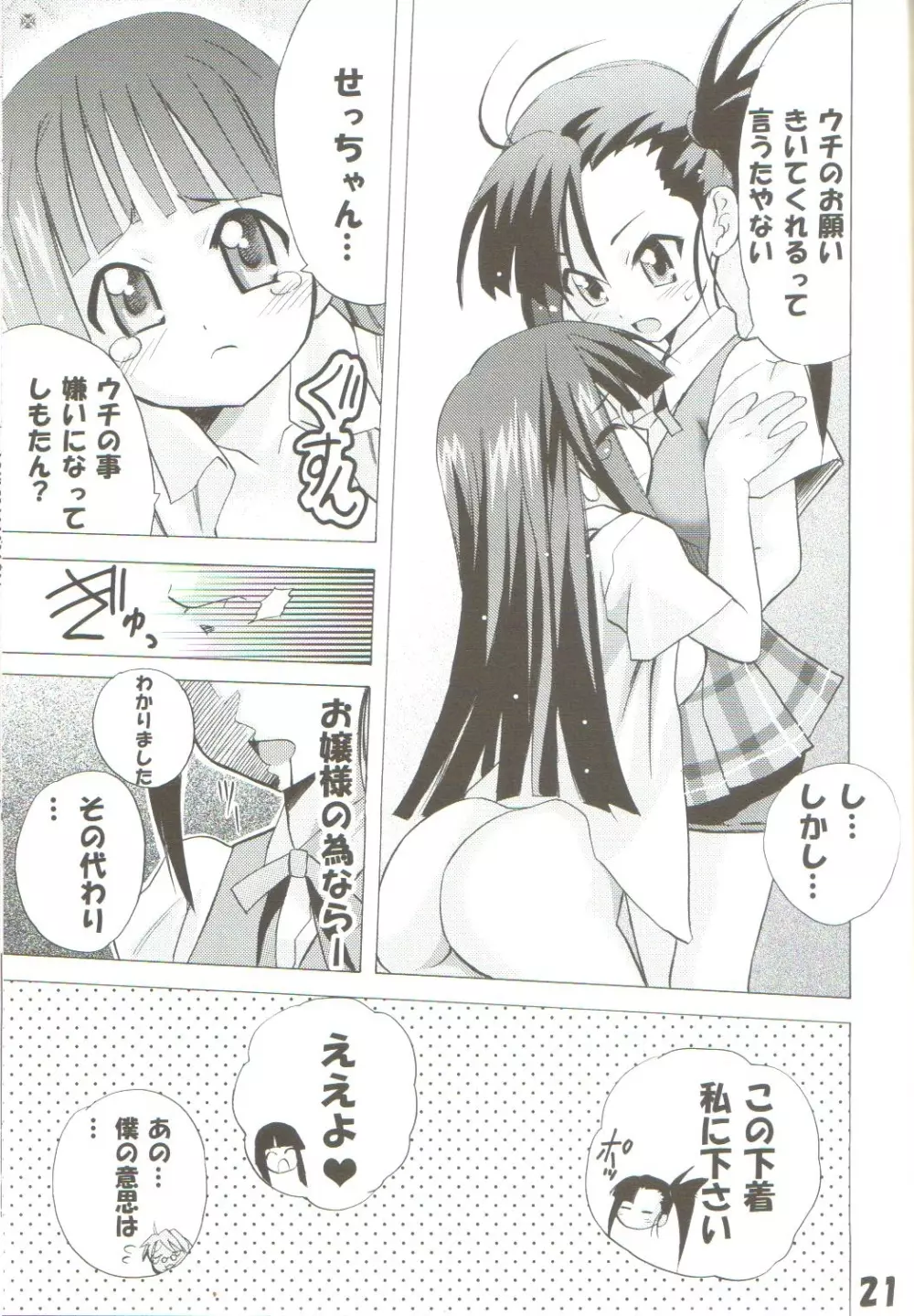 [TAM] Negi-Chu! Poni-Chu! 2 ( Mahou Sensei Negima ) Page.20