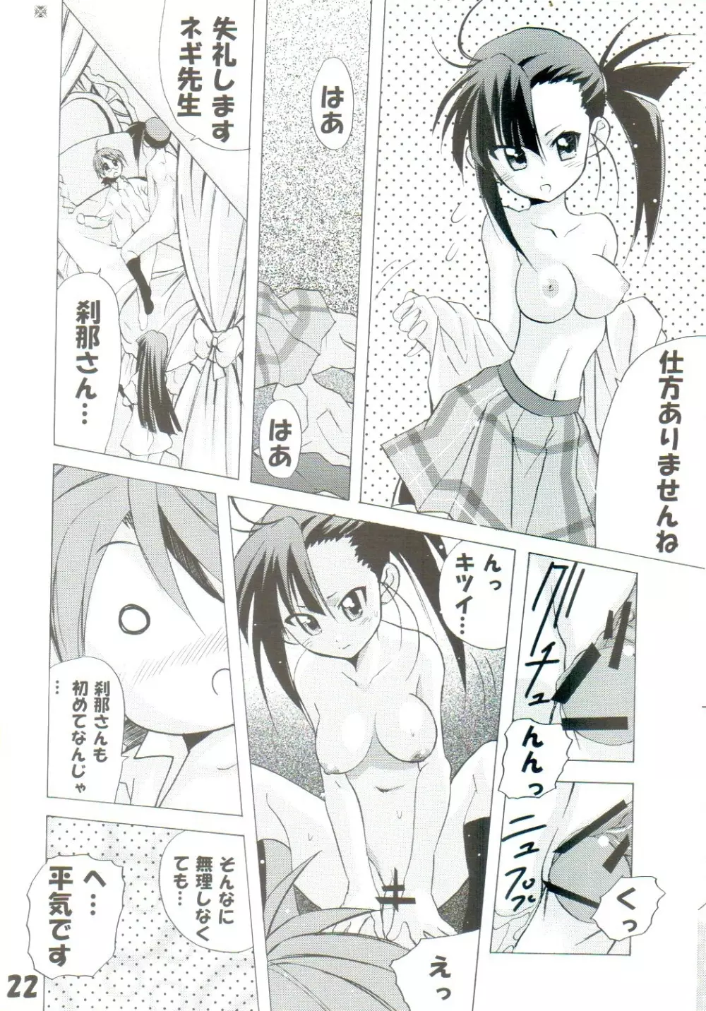 [TAM] Negi-Chu! Poni-Chu! 2 ( Mahou Sensei Negima ) Page.21