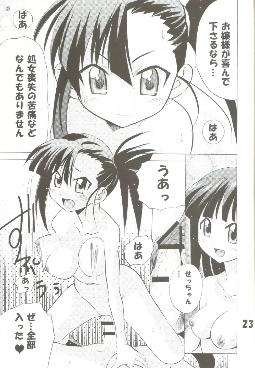[TAM] Negi-Chu! Poni-Chu! 2 ( Mahou Sensei Negima ) Page.22