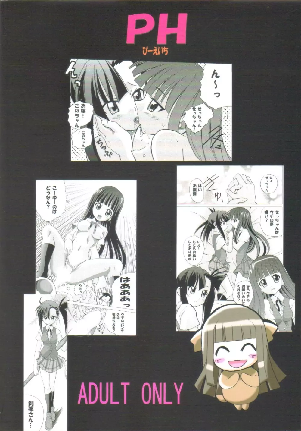 [TAM] Negi-Chu! Poni-Chu! 2 ( Mahou Sensei Negima ) Page.26