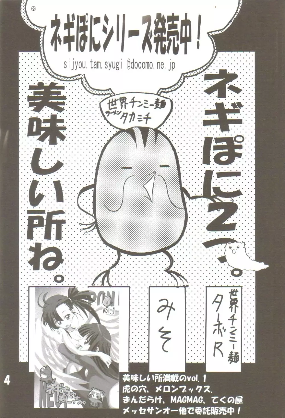 [TAM] Negi-Chu! Poni-Chu! 2 ( Mahou Sensei Negima ) Page.3