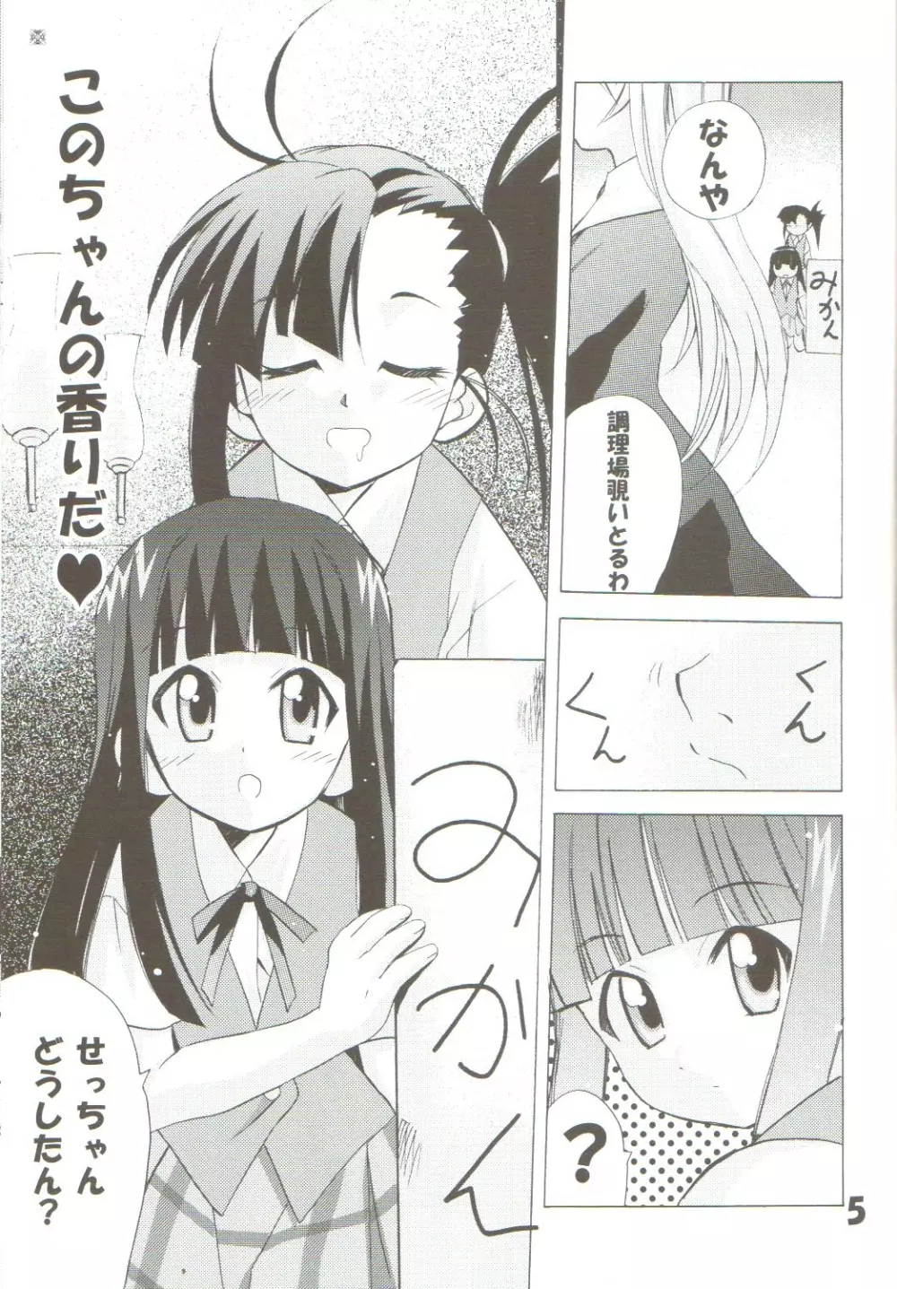 [TAM] Negi-Chu! Poni-Chu! 2 ( Mahou Sensei Negima ) Page.4