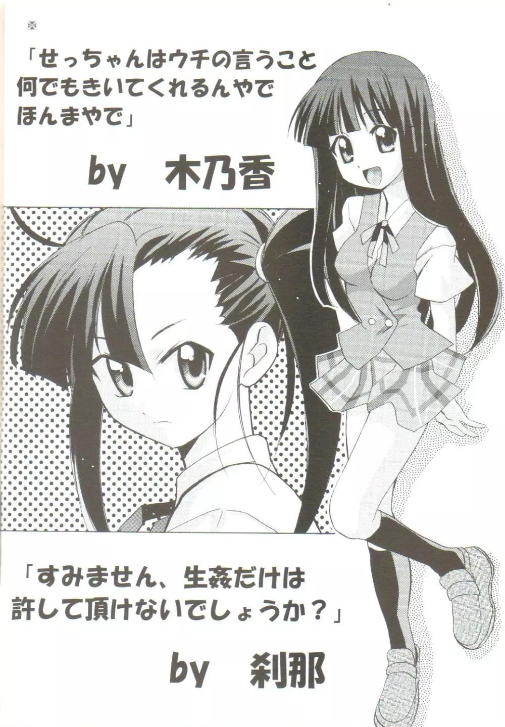 [TAM] Negi-Chu! Poni-Chu! 2 ( Mahou Sensei Negima ) Page.5