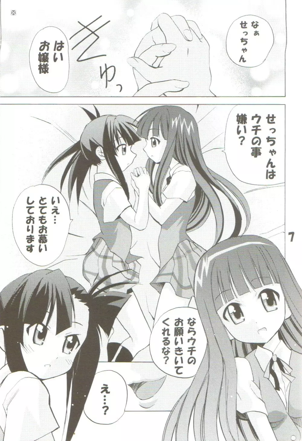[TAM] Negi-Chu! Poni-Chu! 2 ( Mahou Sensei Negima ) Page.6
