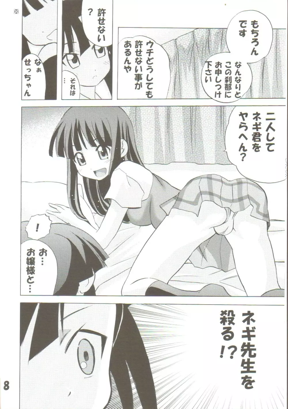 [TAM] Negi-Chu! Poni-Chu! 2 ( Mahou Sensei Negima ) Page.7