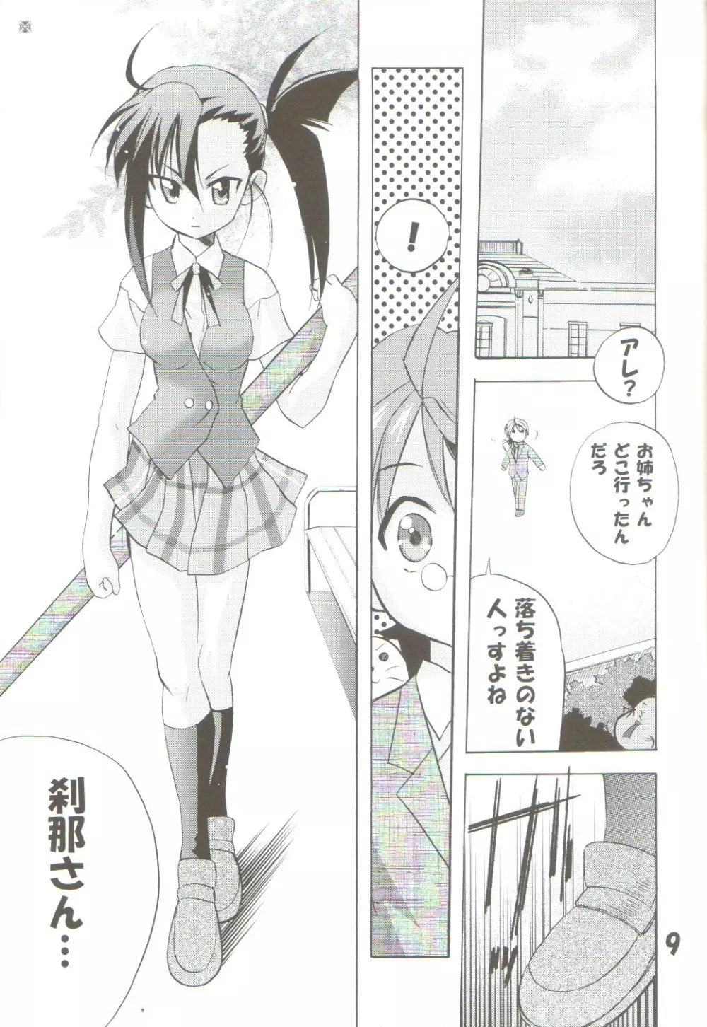 [TAM] Negi-Chu! Poni-Chu! 2 ( Mahou Sensei Negima ) Page.8