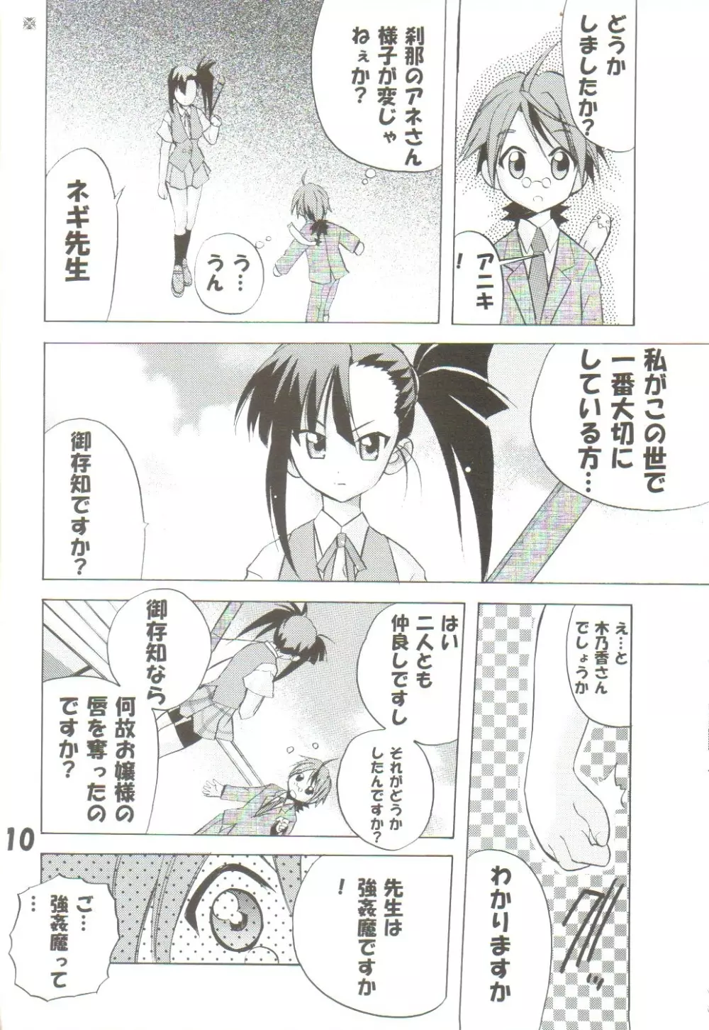 [TAM] Negi-Chu! Poni-Chu! 2 ( Mahou Sensei Negima ) Page.9