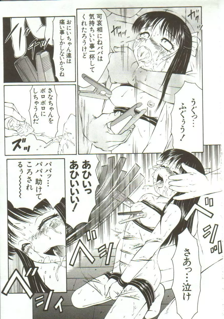 鬼畜の書 Page.11