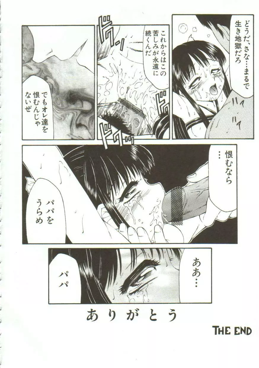 鬼畜の書 Page.24