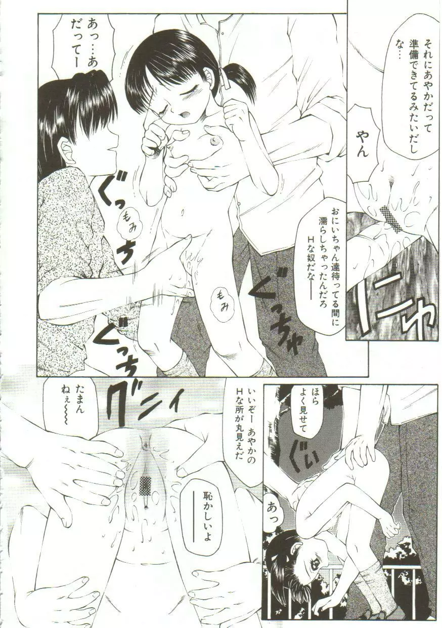 鬼畜の書 Page.30
