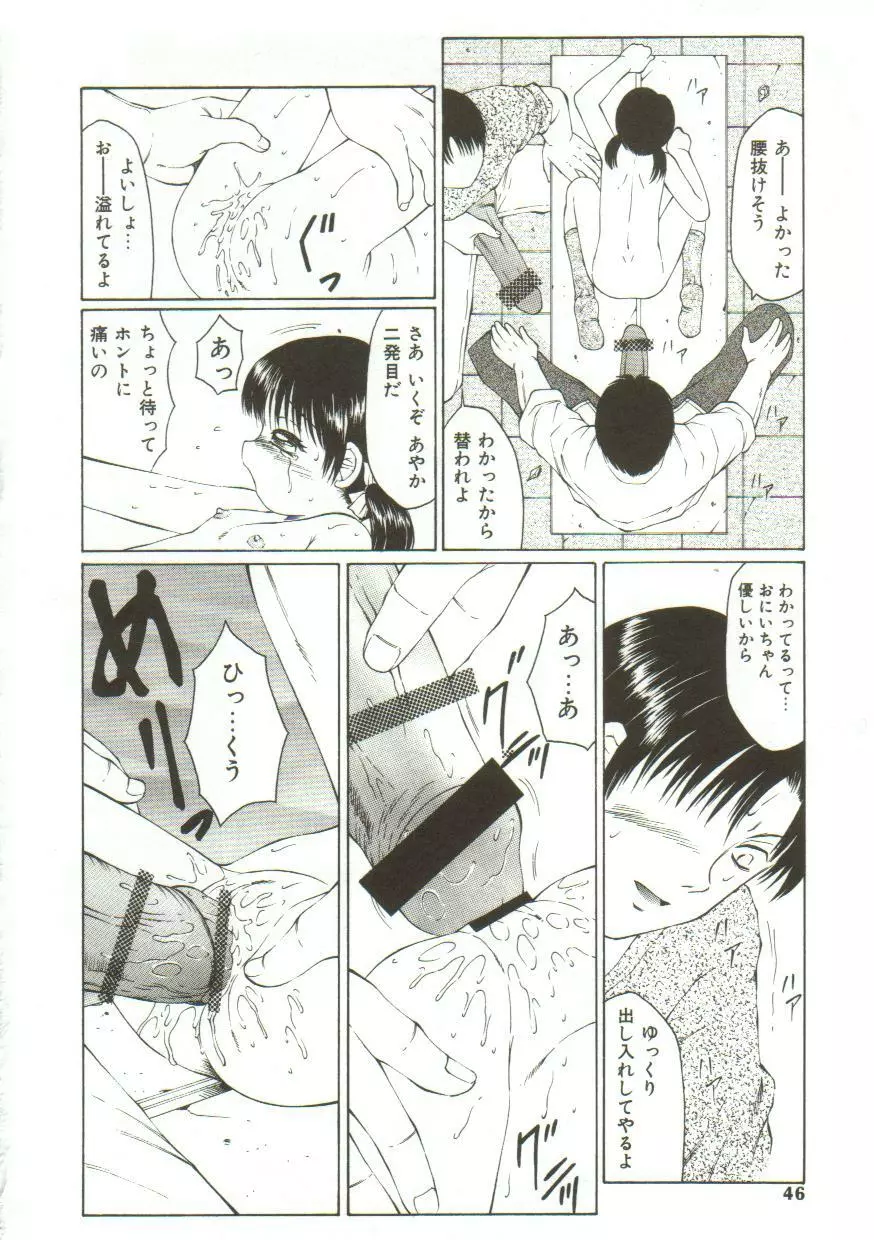 鬼畜の書 Page.44