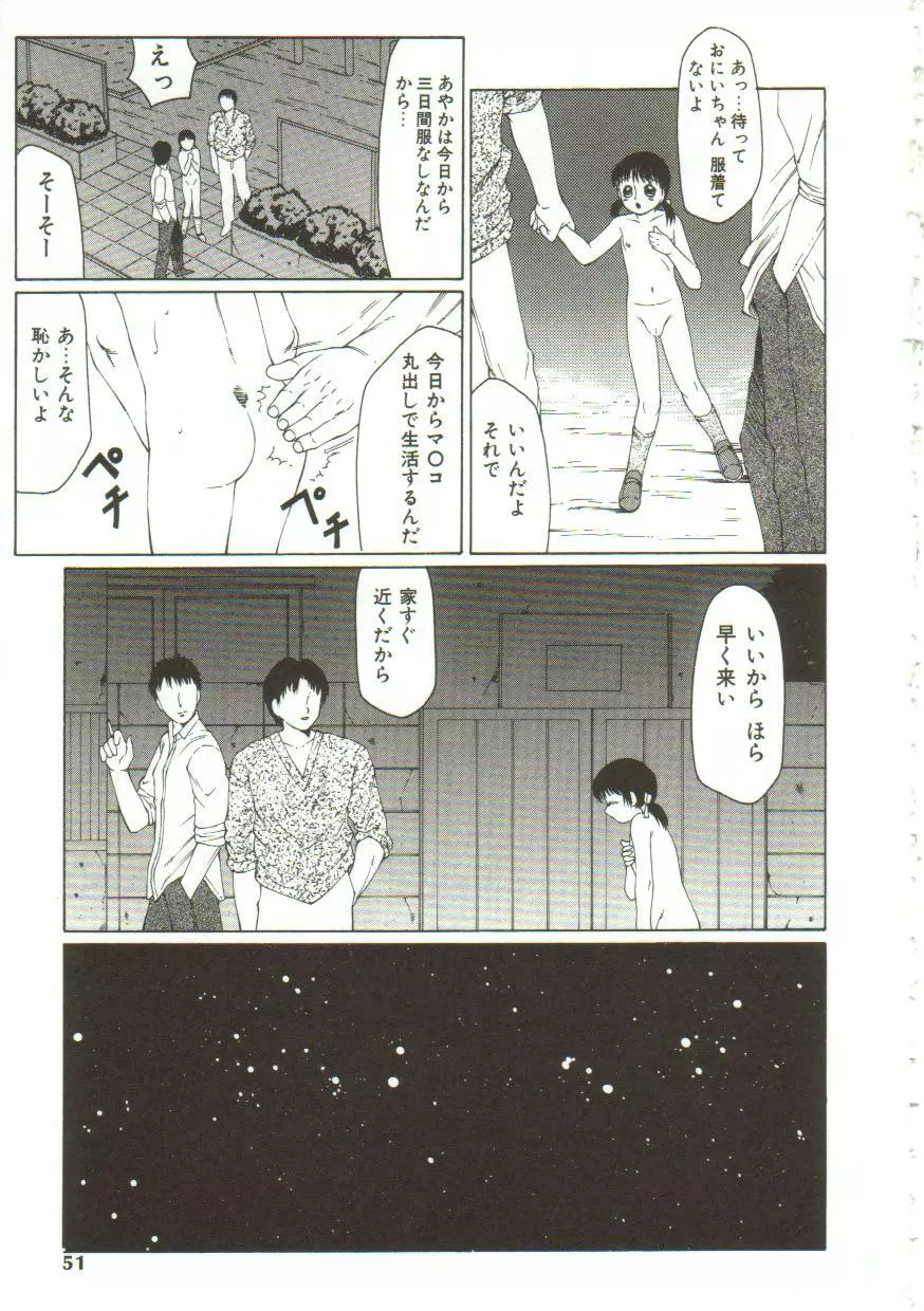 鬼畜の書 Page.49