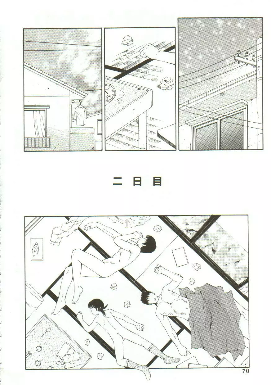 鬼畜の書 Page.68