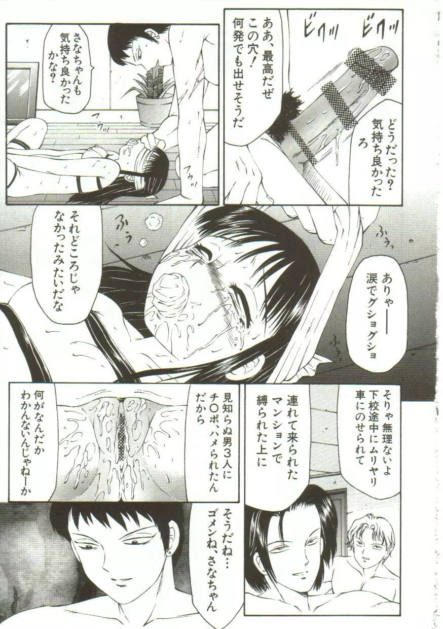 鬼畜の書 Page.7