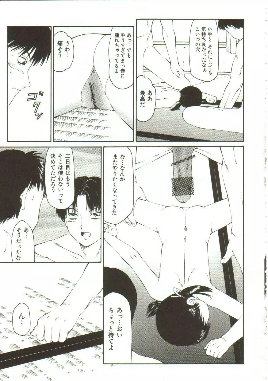 鬼畜の書 Page.71