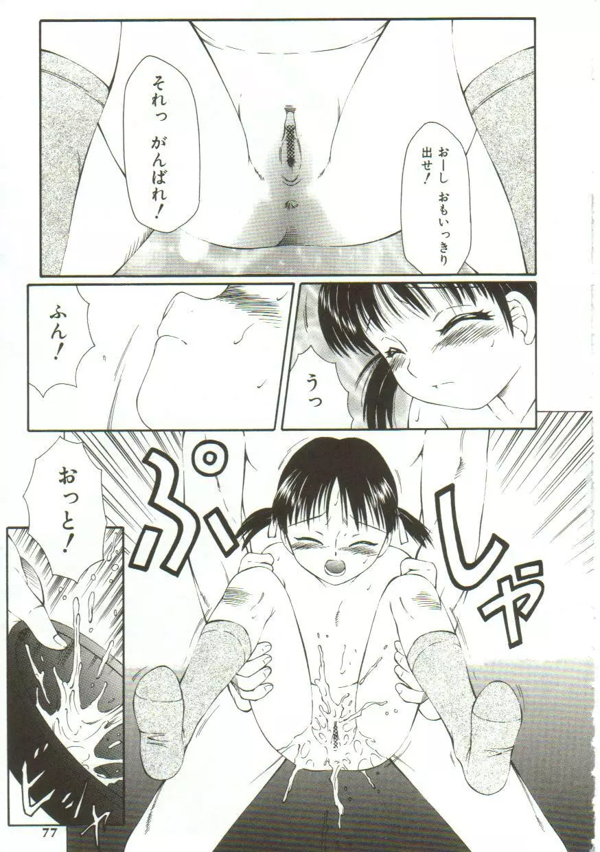 鬼畜の書 Page.75