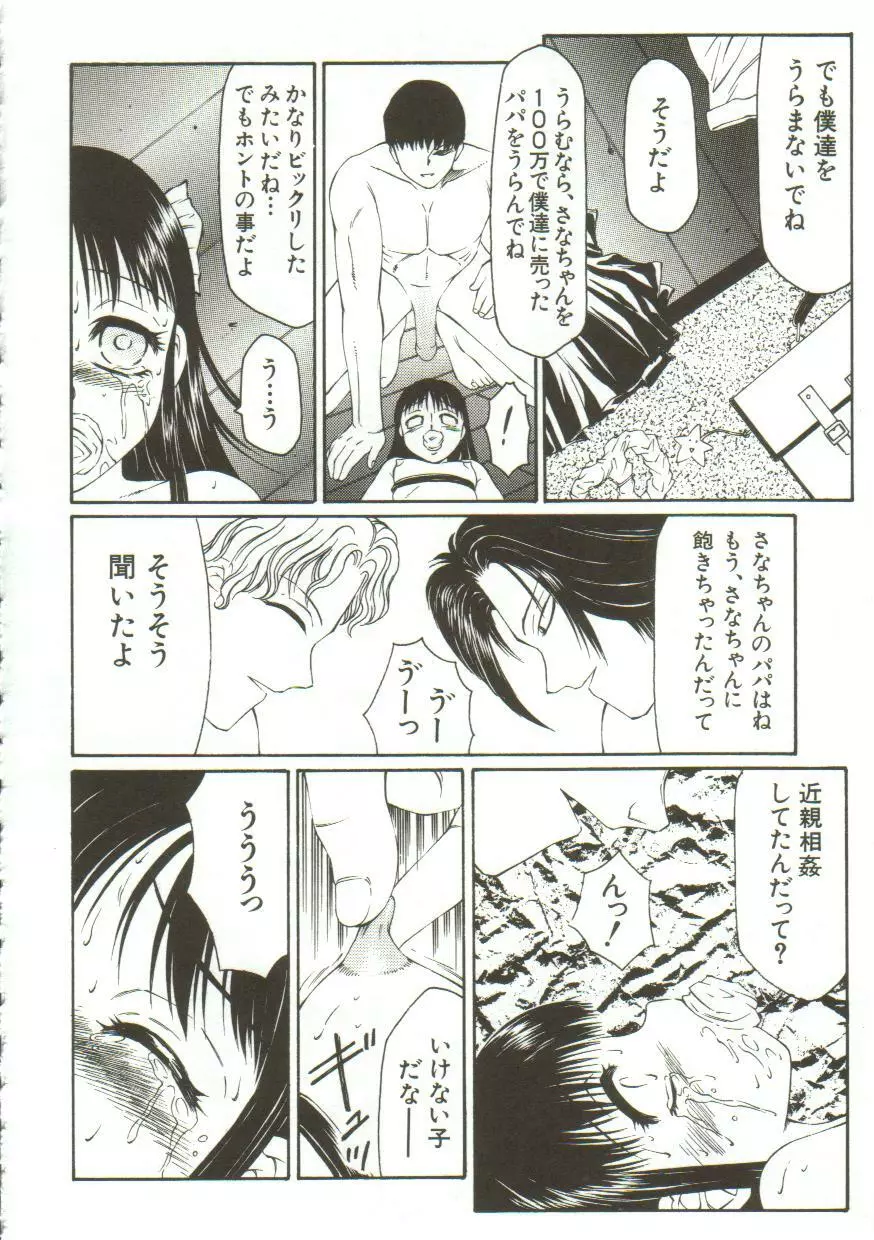 鬼畜の書 Page.8