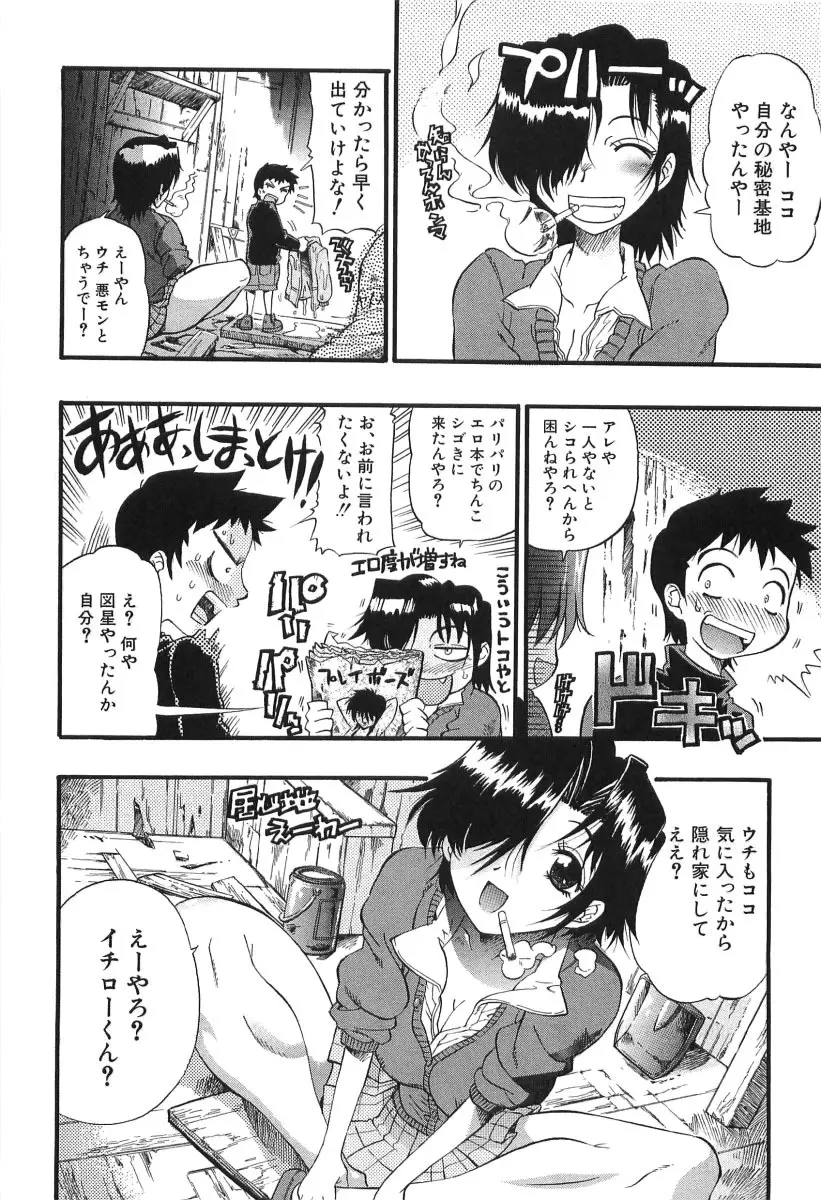 チェリー・ボム Page.117