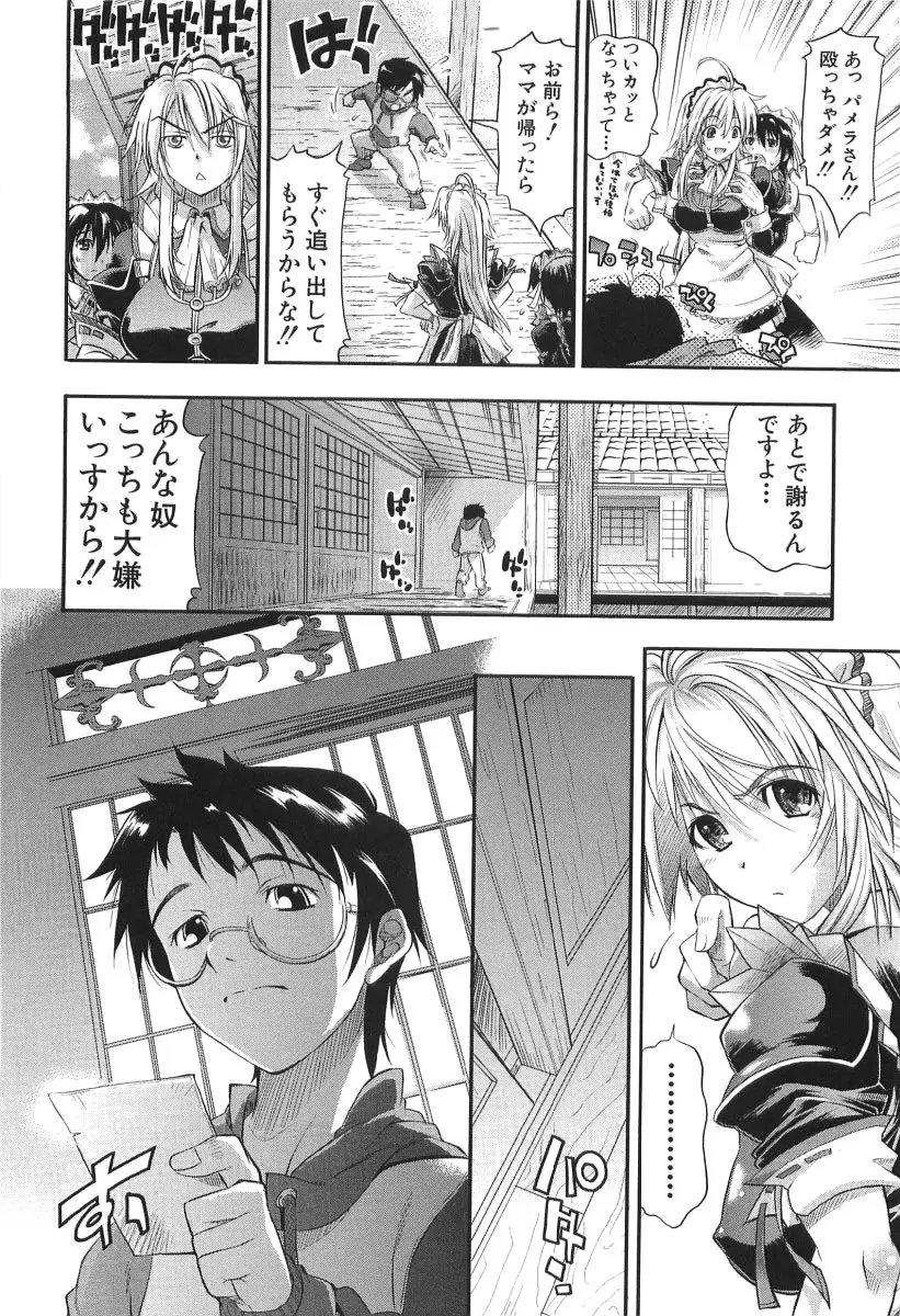 チェリー・ボム Page.31