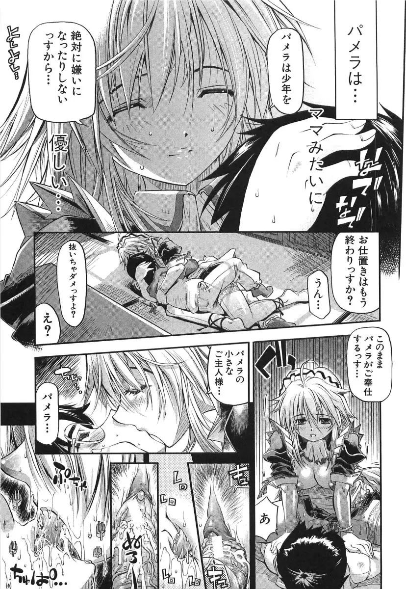 チェリー・ボム Page.42