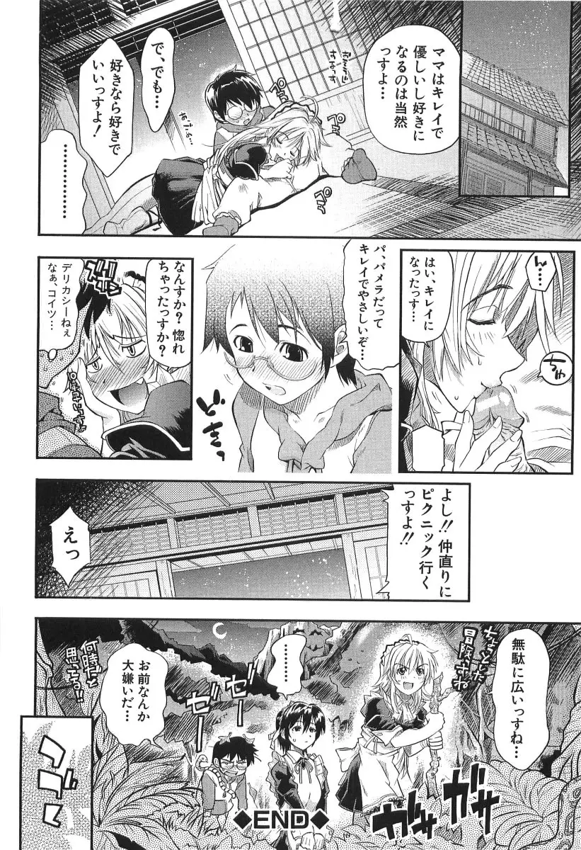 チェリー・ボム Page.49