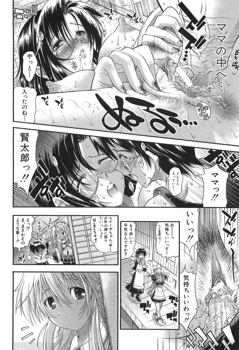 チェリー・ボム Page.87