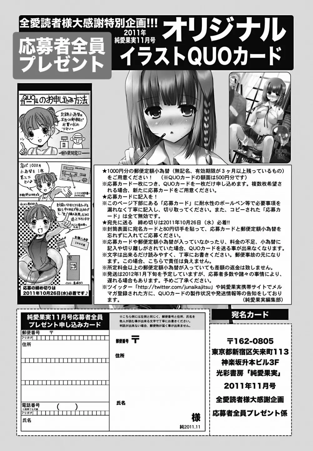 純愛果実 2011年11月号 Page.204