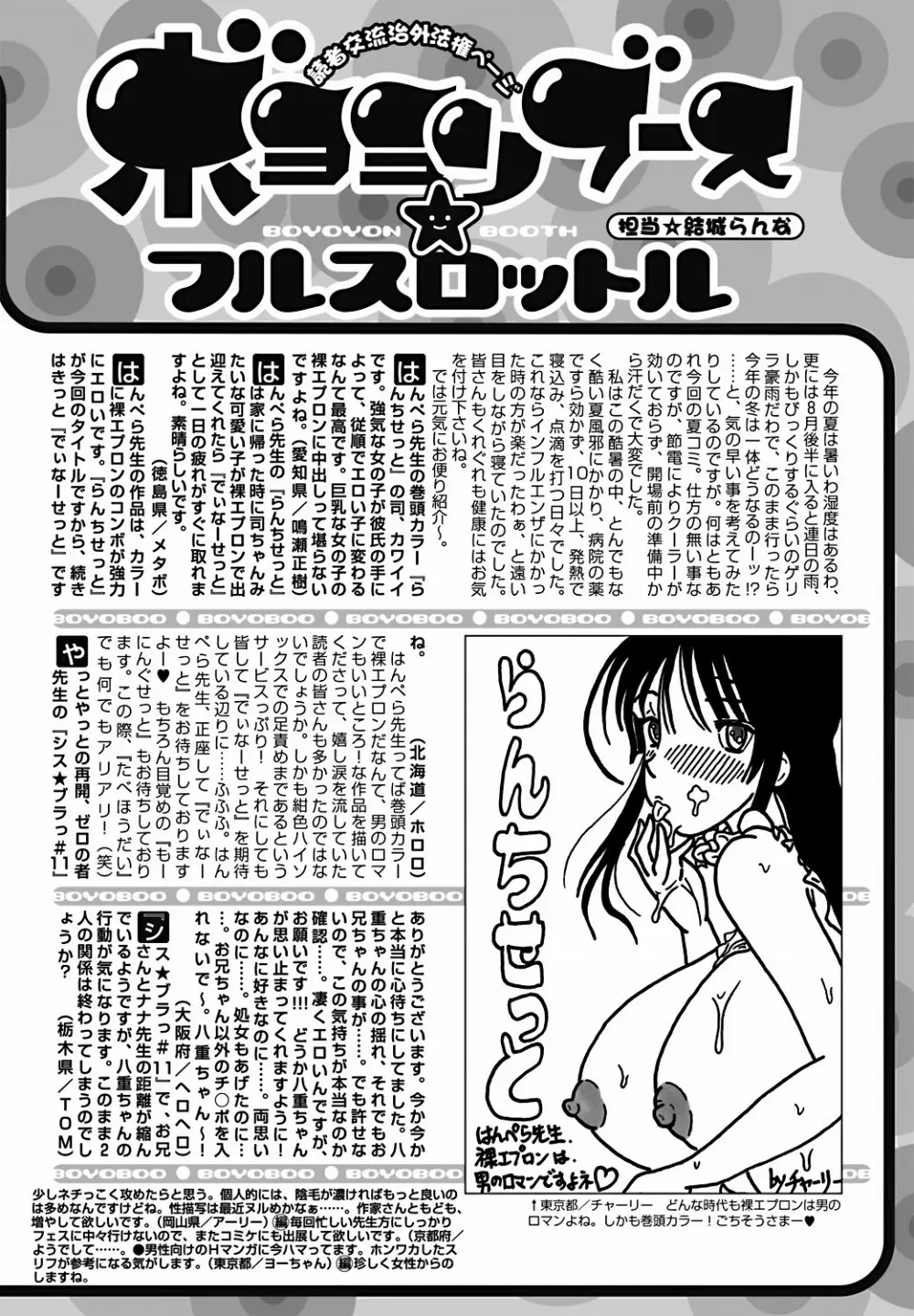純愛果実 2011年11月号 Page.209