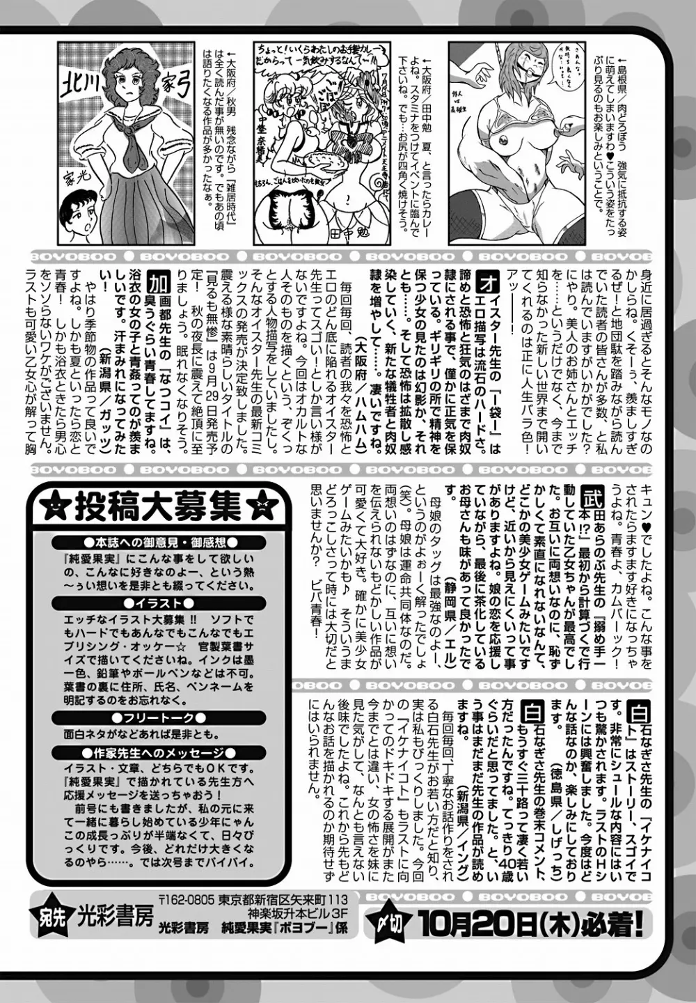純愛果実 2011年11月号 Page.211