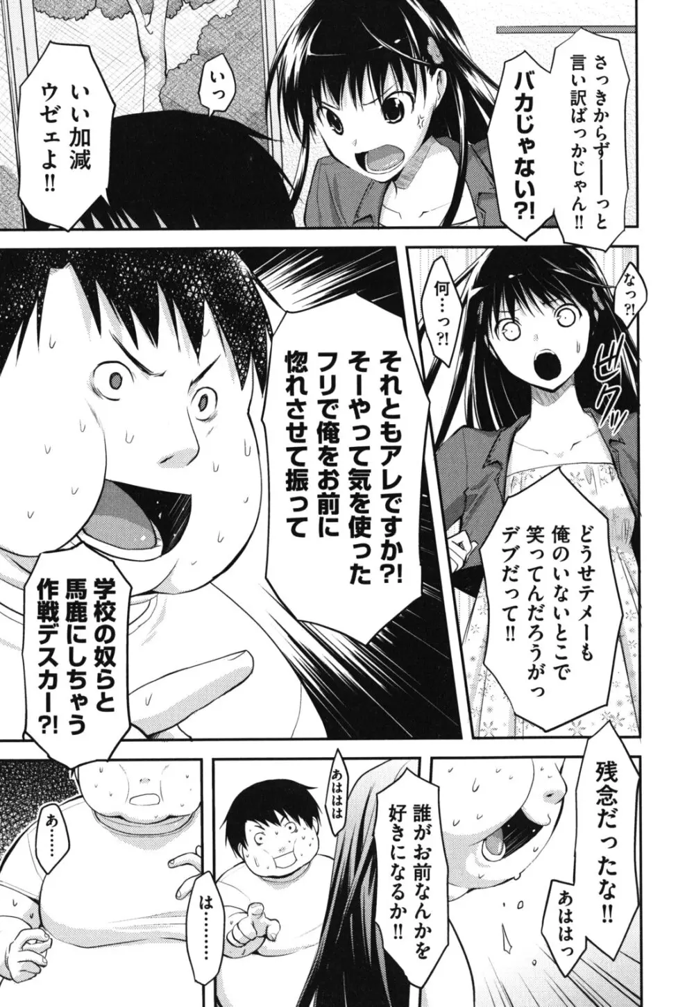 猥褻ミサイル Page.104