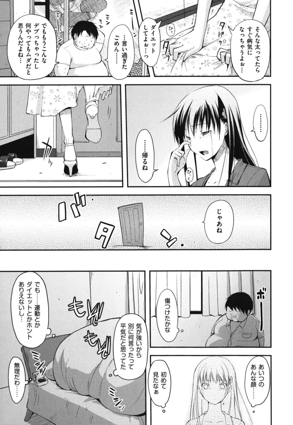 猥褻ミサイル Page.106