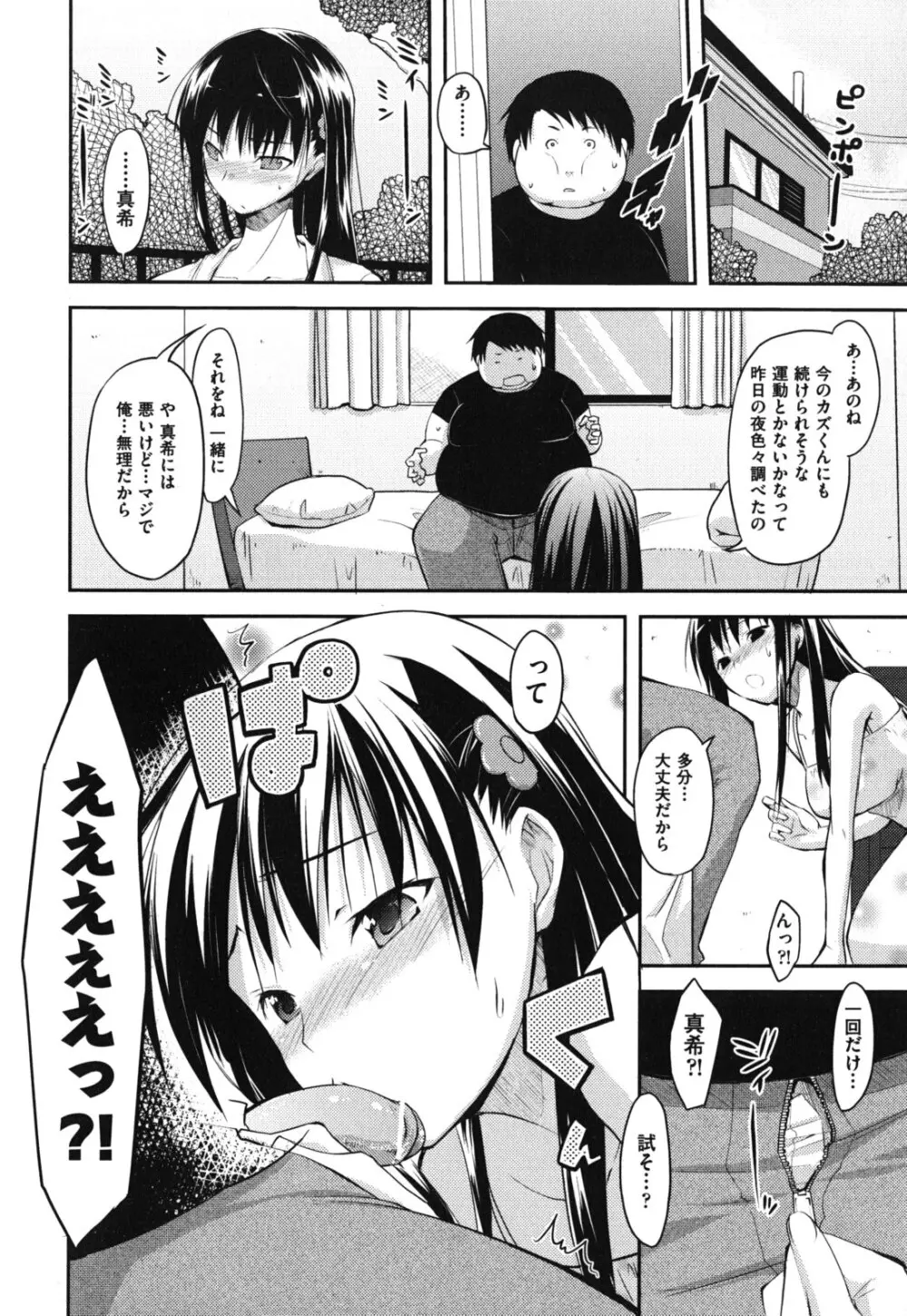 猥褻ミサイル Page.107