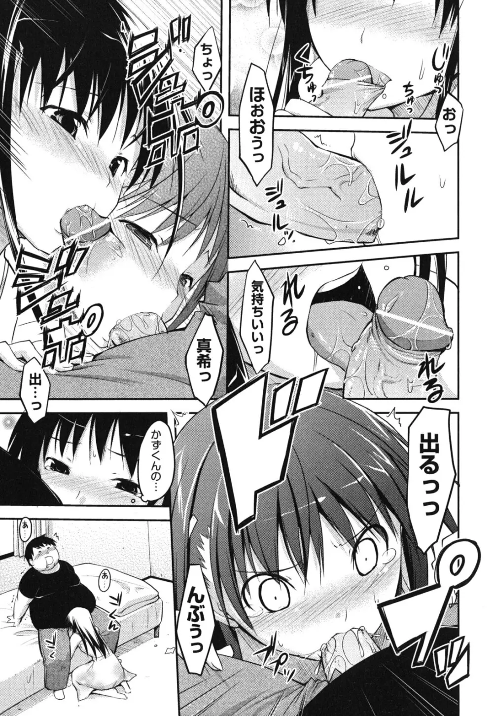 猥褻ミサイル Page.108