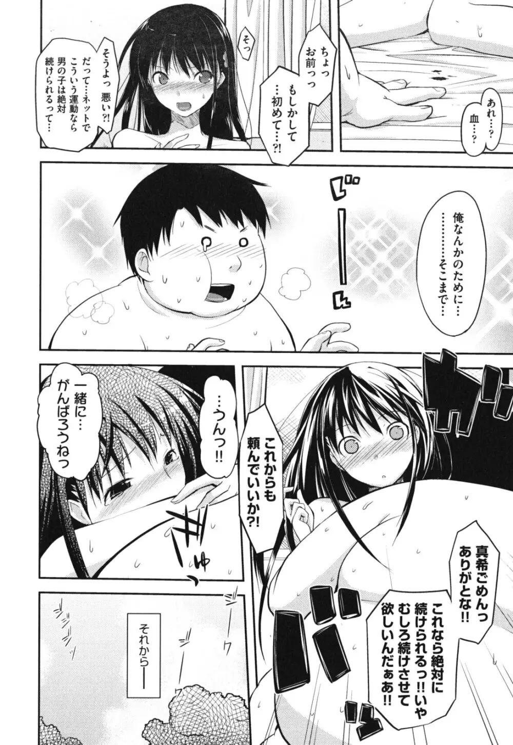 猥褻ミサイル Page.119