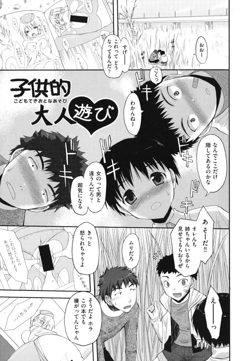 猥褻ミサイル Page.134