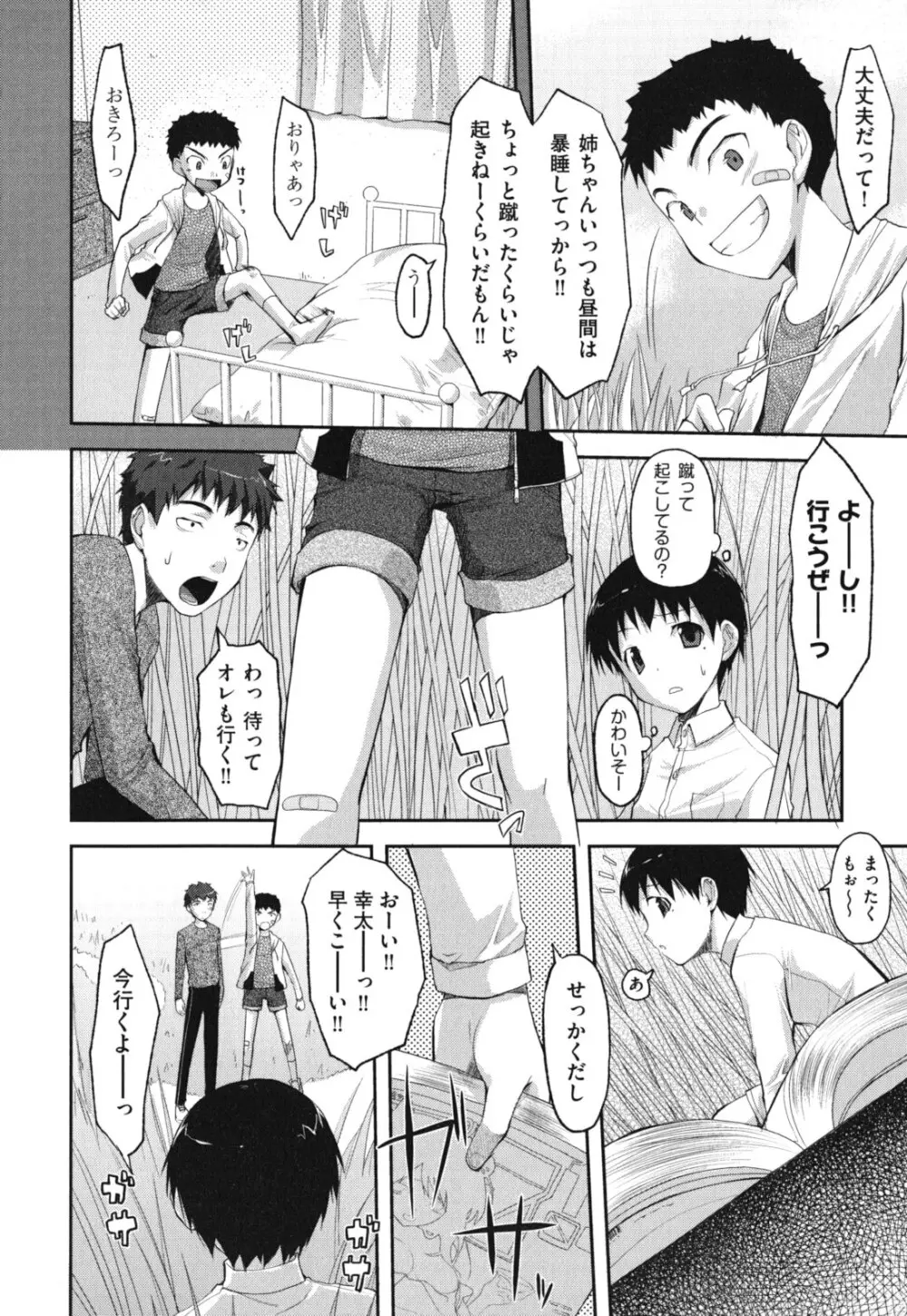 猥褻ミサイル Page.135