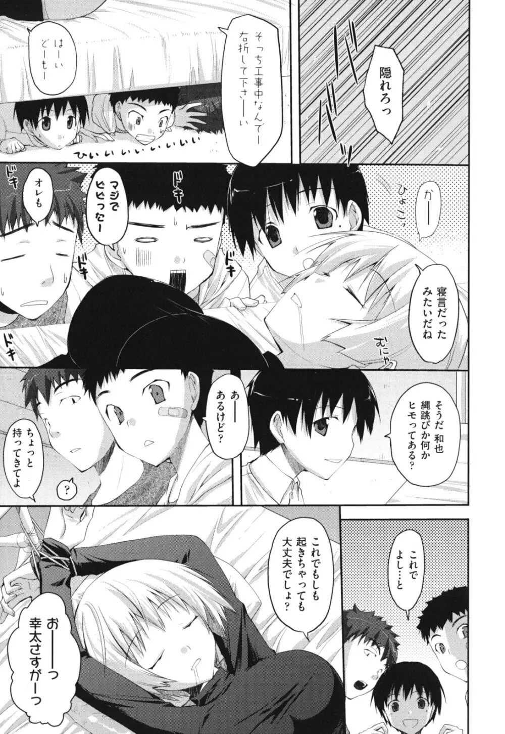 猥褻ミサイル Page.138