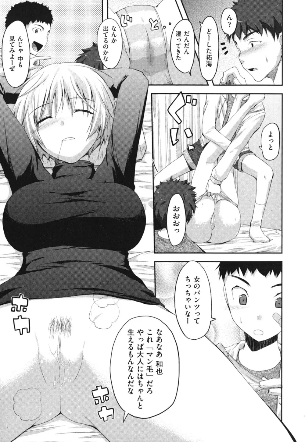 猥褻ミサイル Page.140