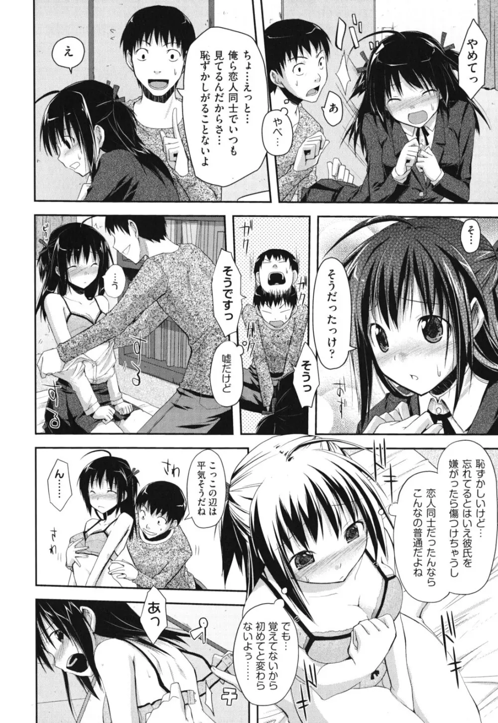 猥褻ミサイル Page.157