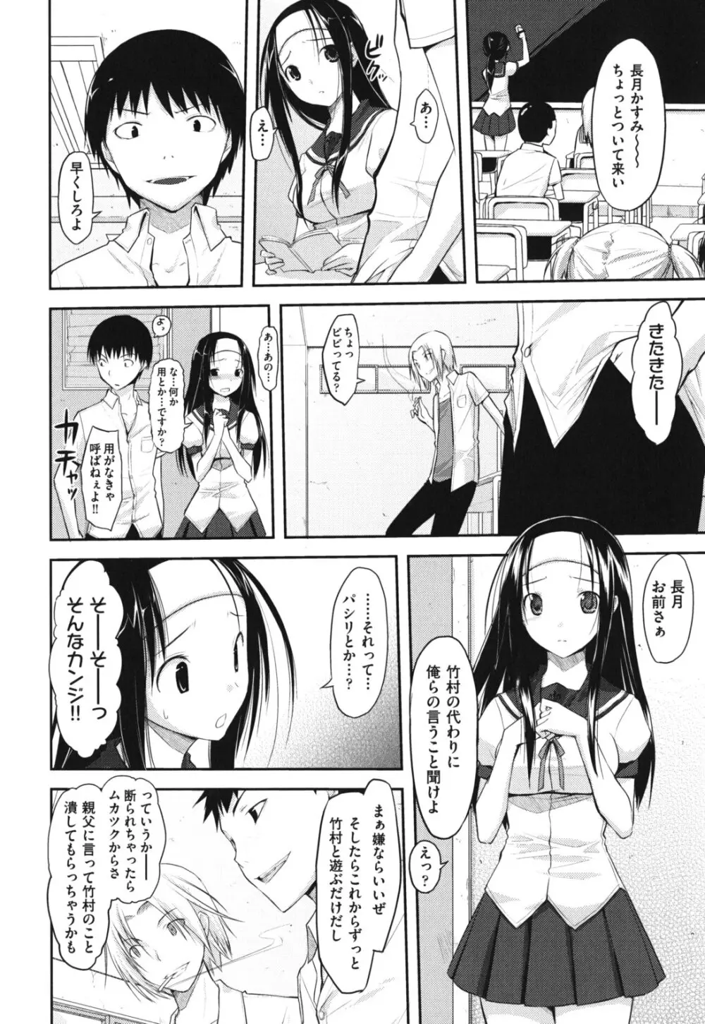 猥褻ミサイル Page.17